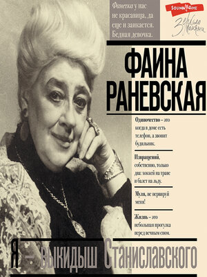 cover image of Я--выкидыш Станиславского